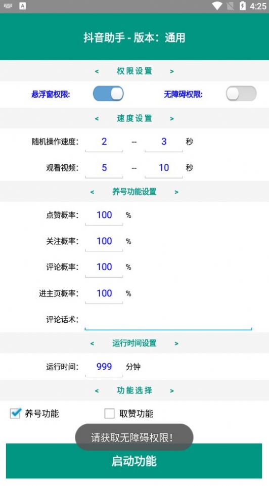 DY助手引流软件