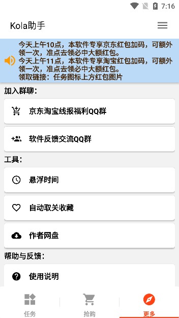 kola助手3.5