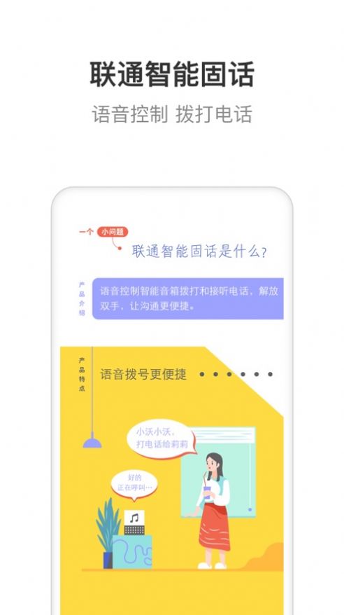 联通智家手机版官网下载app