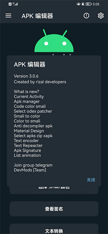 APK编辑器制作共存