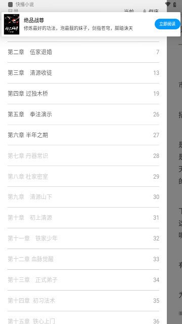 快播小说最新版免费阅读全文无弹窗下载安装