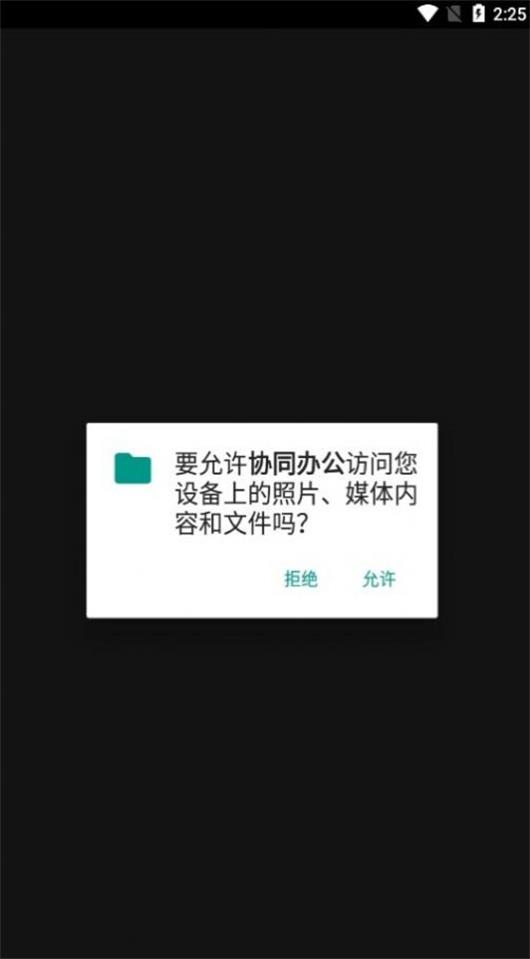协同办公软件免费版