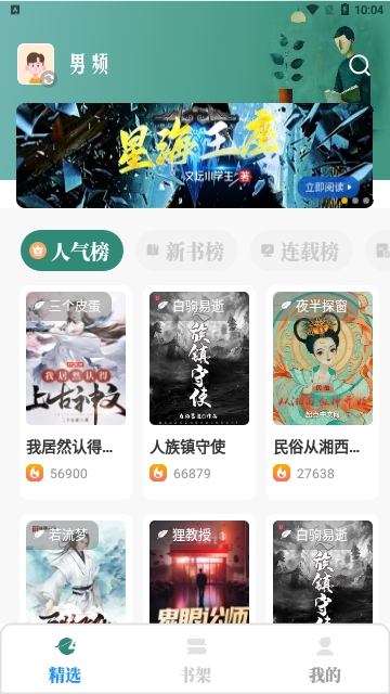 东南小说手机版下载免费安装最新版