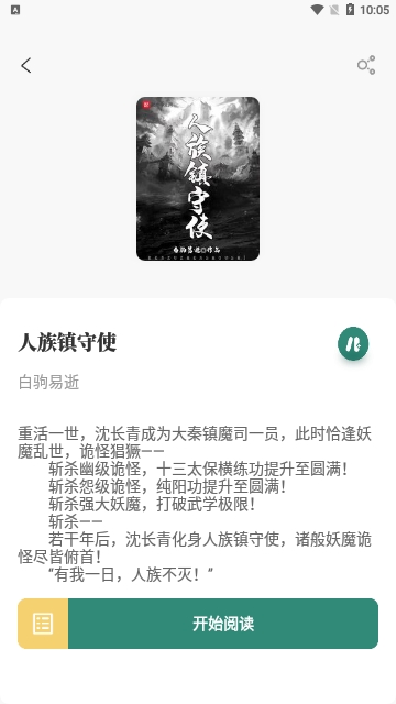 东南小说软件下载安装最新版