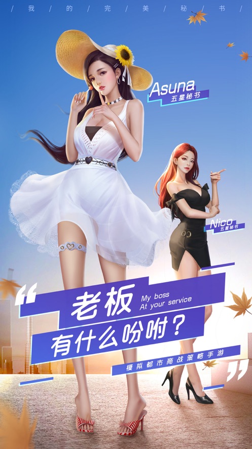 我的完美秘书游戏