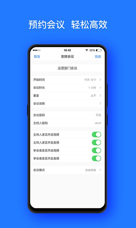 开会宝云会议app下载安卓截图