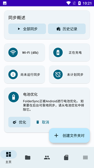 FolderSync下载