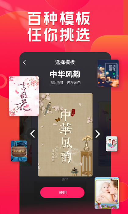 小年糕制作相册最新版
