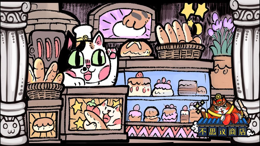 世界猫物语之不思议商店2024
