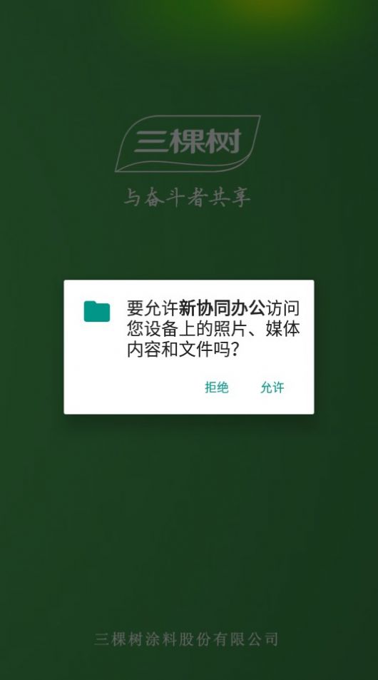 文山州协同办公系统