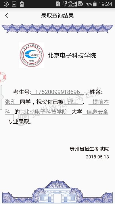 贵州招考2024下载最新版本