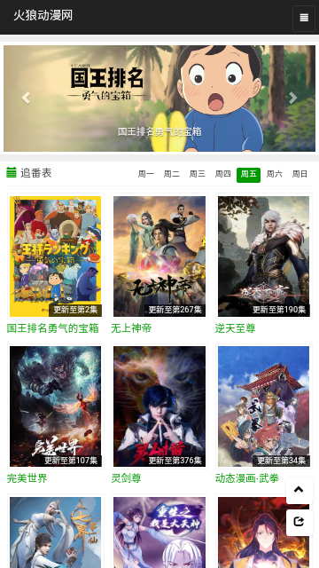 火狼动漫网下载软件安装免费
