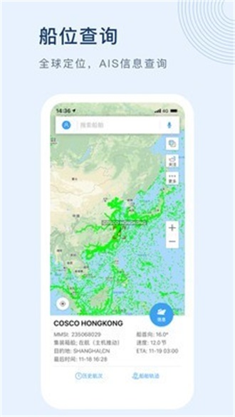 船讯网船舶动态船舶