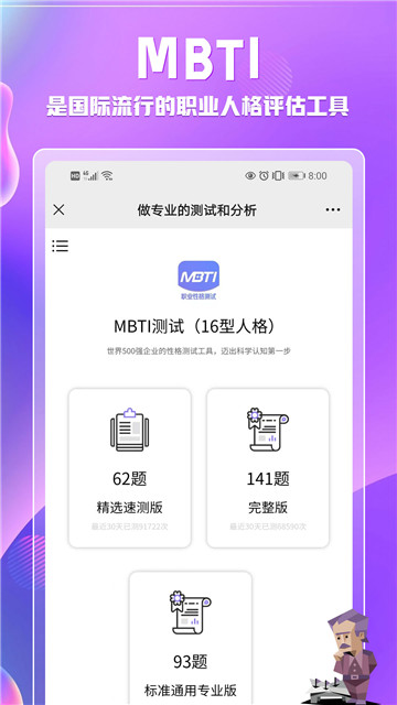 mbti专业版2024