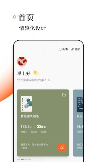 番茄作家助手app下载3.0.0