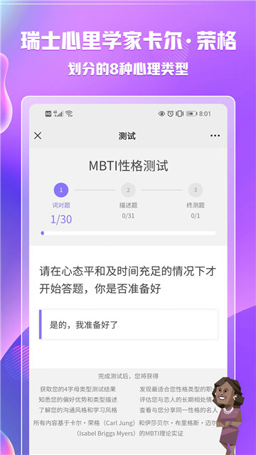 mbti免费完整版2023下载