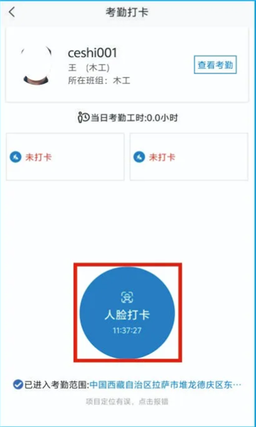 藏建通app官方下载手机版安装苹果12截图