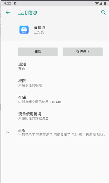 藏建通app官方下载手机版安装苹果12截图