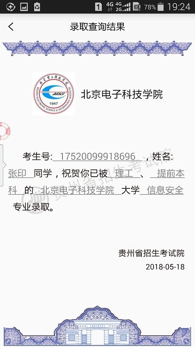 贵州招考app下载安装官网