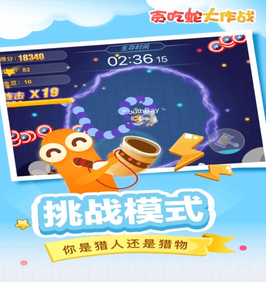 贪吃蛇大作战最新版破解截图