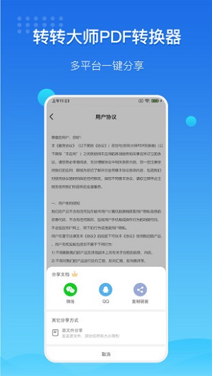 转转大师pdf转换器手机版下载免费