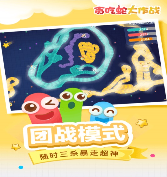 贪吃蛇大作战最新版破解截图
