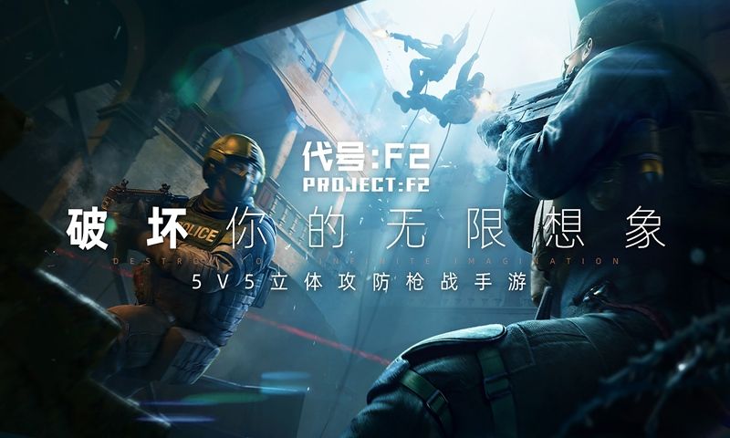 代号f2手游官网截图