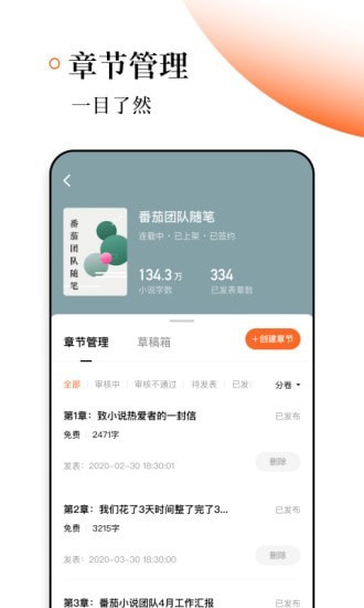番茄作家助手安卓版下载官网安装