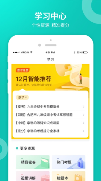 智学网学生端app下载最新版安装官网