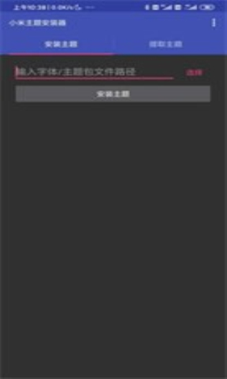 小米主题安装器2020最新版本下载苹果版