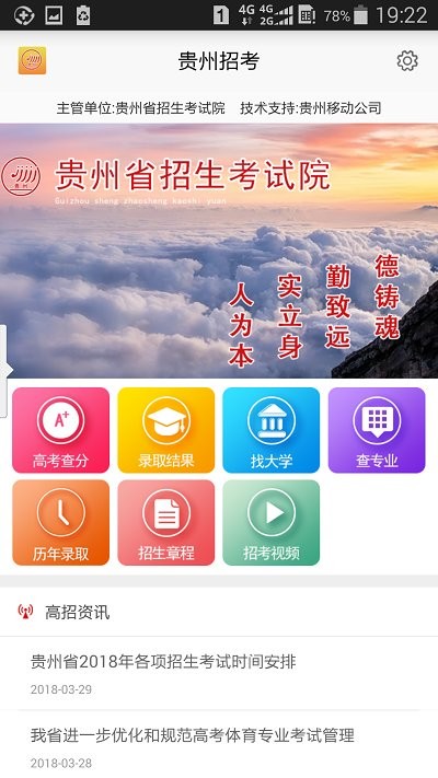 贵州招考app下载入口最新版本安装