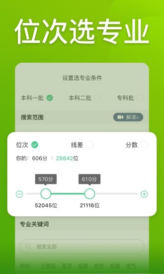 圆梦志愿app官方下载安装