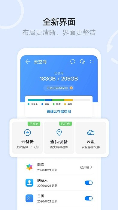 华为云空间app截图