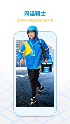 闪送员2023版