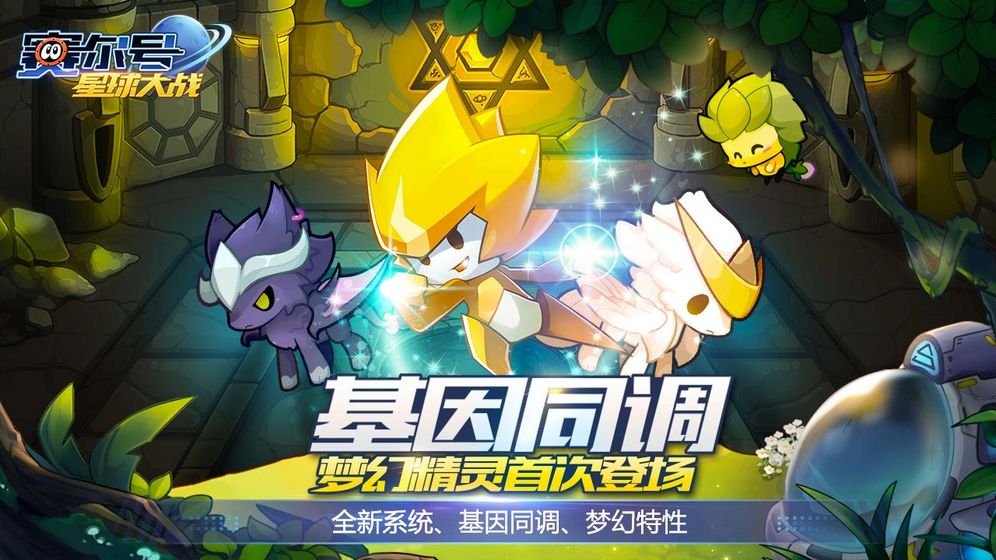 赛尔号星球大战破解版下载安装