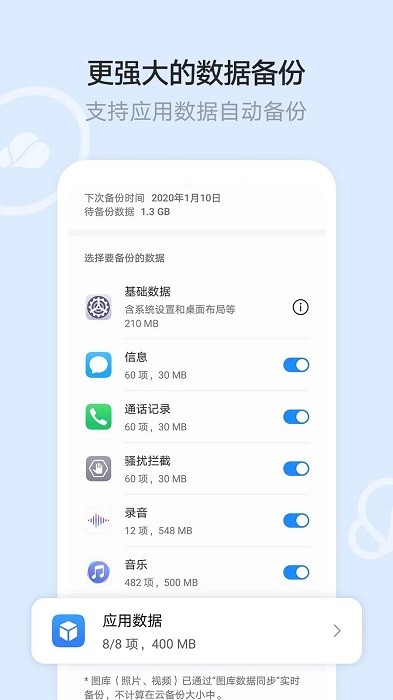 华为云空间app截图