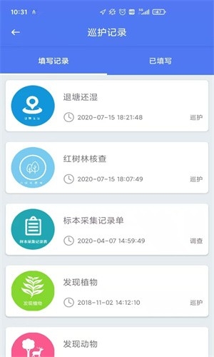 生态护林员巡护app下载软件恩施