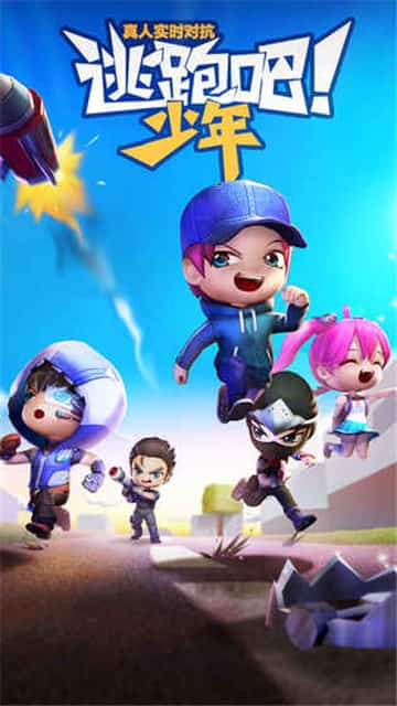 逃跑吧少年下载官服安装