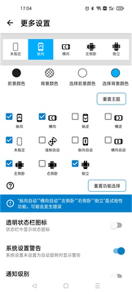 屏幕方向管理器苹果版地铁跑酷