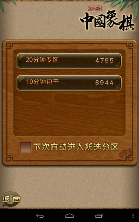 腾讯天天象棋旧版本