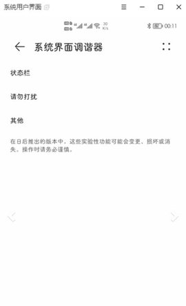 状态栏隐藏器最新版