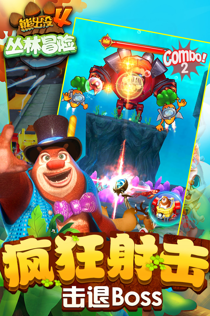 熊出没二破解版无限金币无限钻石版