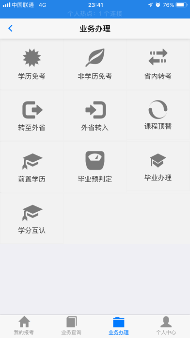 湖北自考app最新版本官网下载