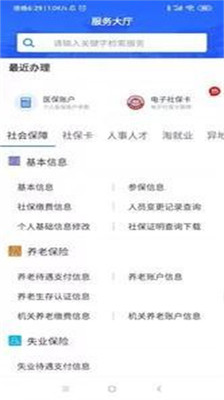 广西人社养老人脸识别老来网App