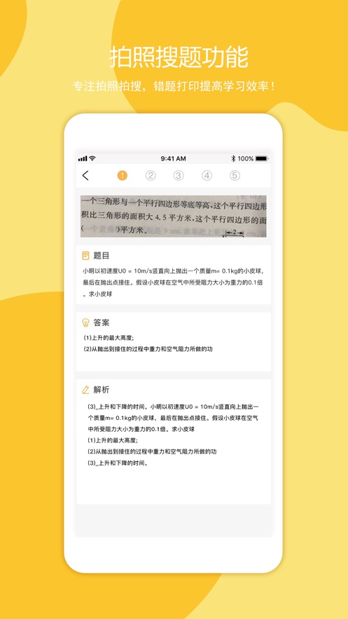 叮当同学打印机APP