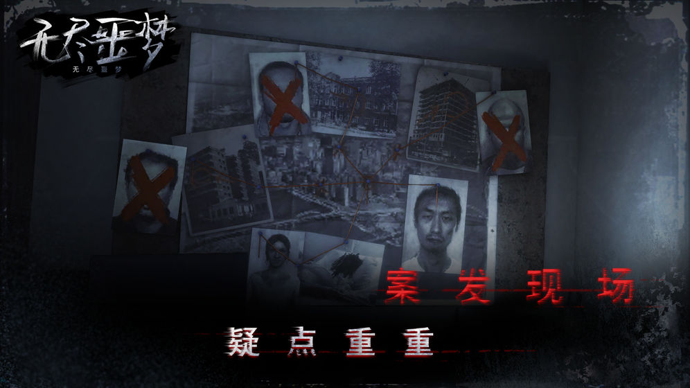 无尽噩梦二鬼医院破解版下载截图