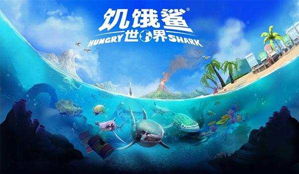 饥饿鲨世界内置功能菜单无限珍珠4.4.1