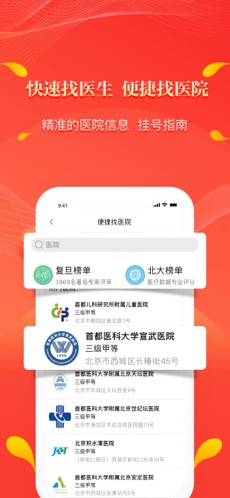 人民好医生手机客户端app下载官网