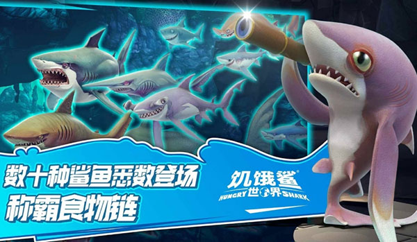 饥饿鲨世界无限珍珠版最新版下载