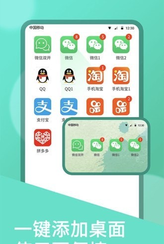 双开助手微分身版破解版